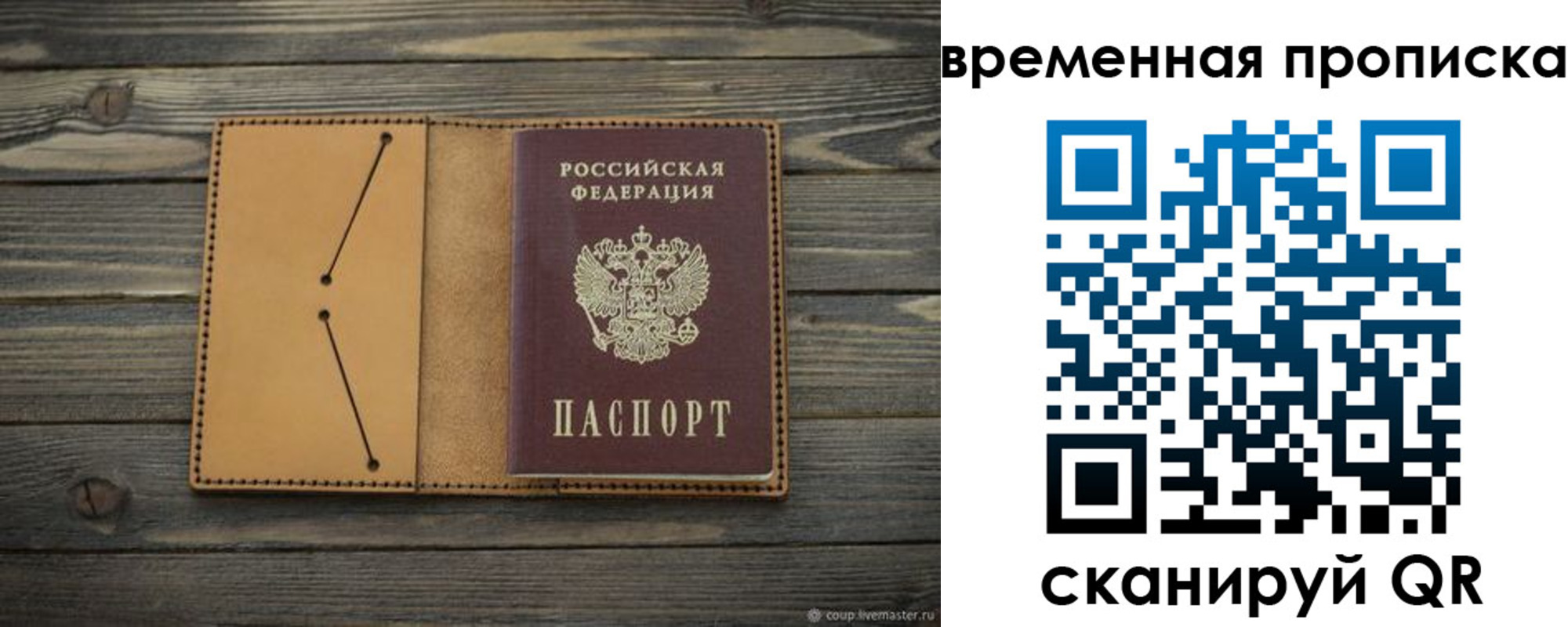 прописка паспорт в Барыше
