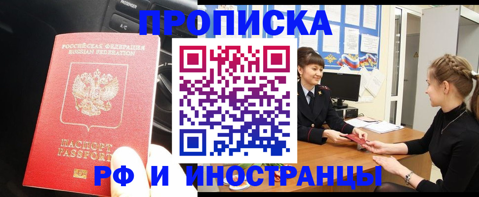 прописка гарантия в Барыше