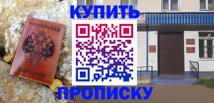 временная регистрация 2025 в Барыше