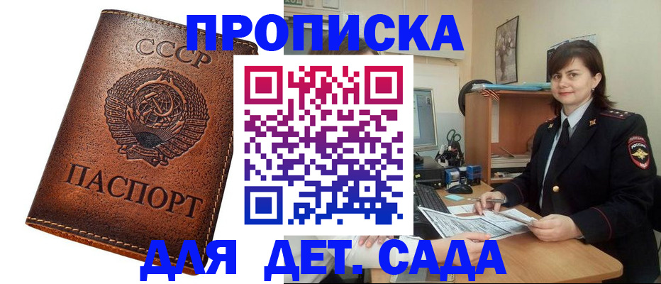 купить прописку в Барыше