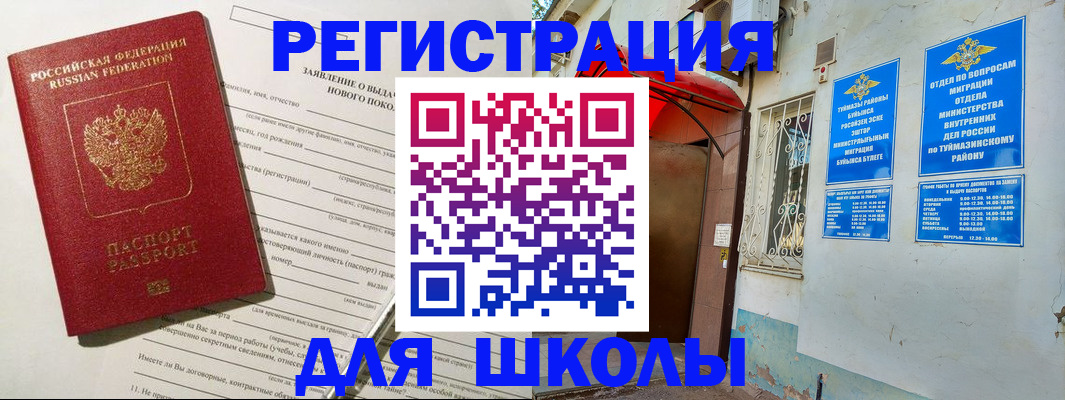 временная регистрация купить в Барыше