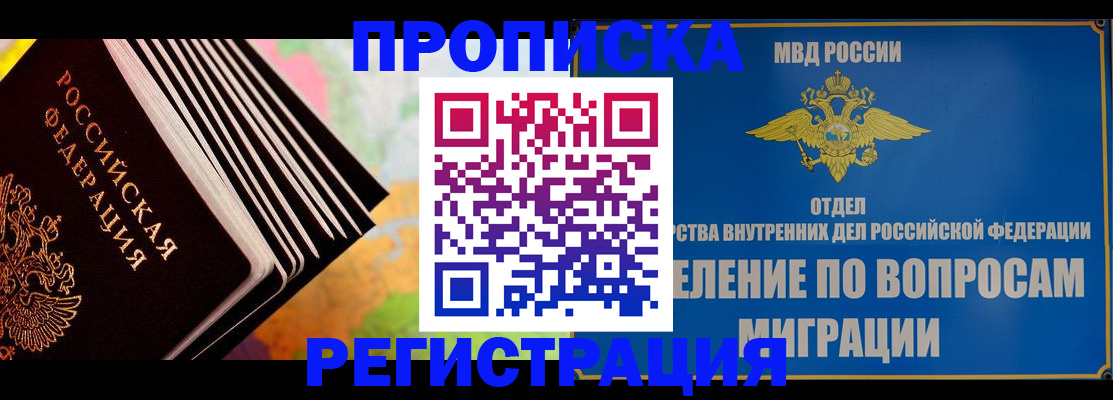 временная прописка в Барыше